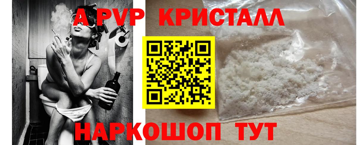 А ПВП VHQ  A PVP Crystall  Alfa_PVP СК  A PVP  Клин  Вход с VPN 