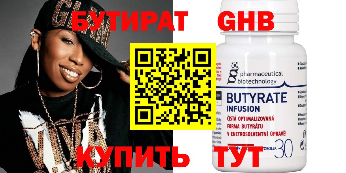 БУТИРАТ BDO Клин