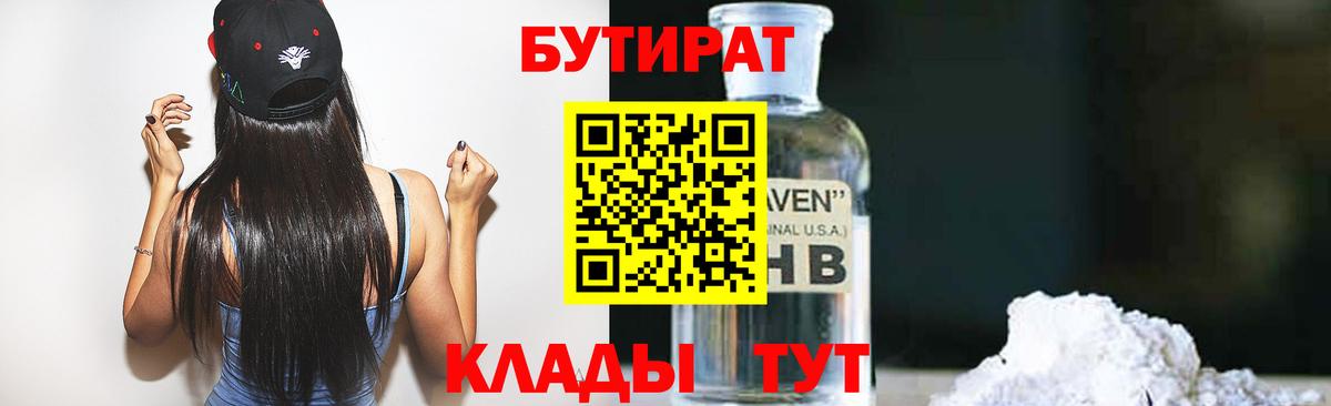 Клин  Бутират оксана  Вход с VPN 