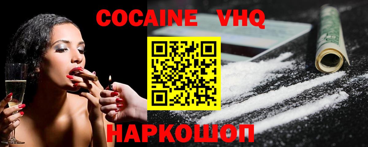Клин  Кокаин VHQ  COCAIN 97%  Вход с VPN 