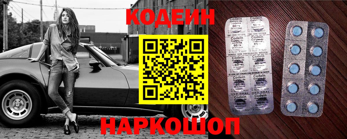 Клин  Codein Purple Drank  Вход с VPN 