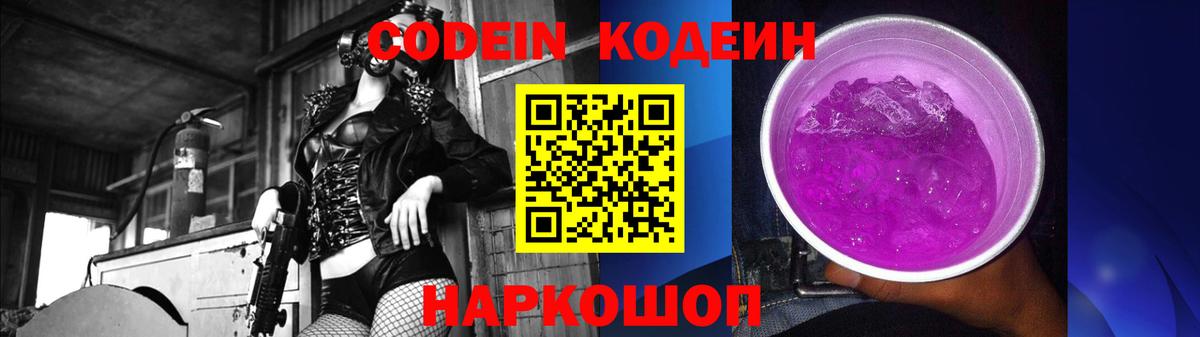 Кодеин напиток Lean (лин) Клин