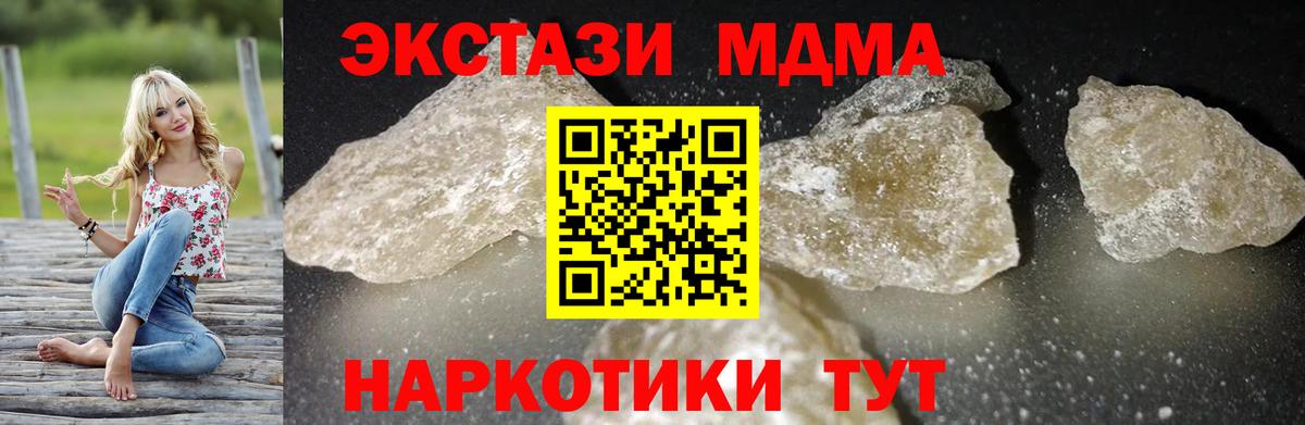 MDMA кристаллы  Вход с VPN  Клин 