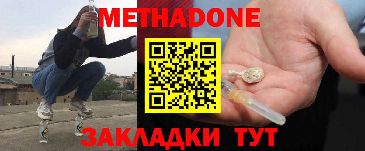 МЕТАДОН мёд  МЕГА ССЫЛКА  Клин  Метадон VHQ  Вход с VPN 