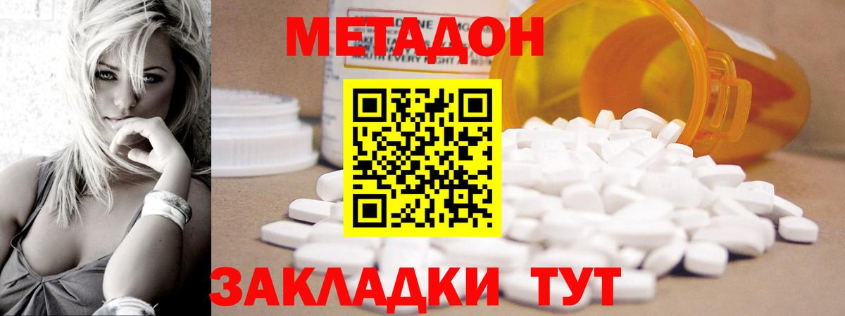 МЕТАДОН мёд Клин