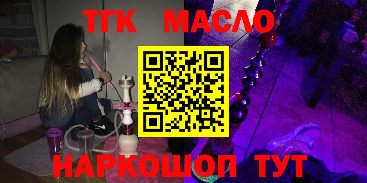 Клин  ТГК гашишное масло  Вход с VPN 